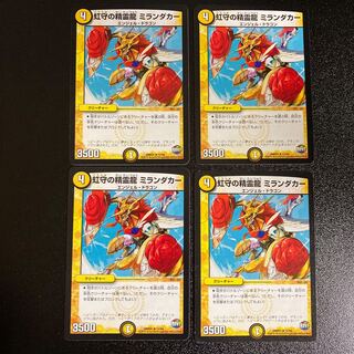DM Mirandakar, the Spirit Dragon of the Rainbow Guardian, rare, set of 4, 1
