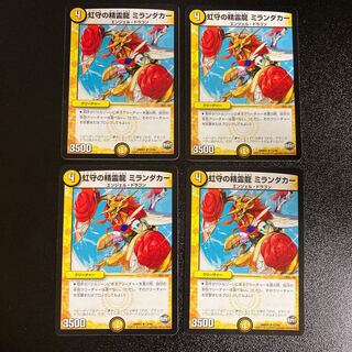 DM Mirandakar, the Spirit Dragon of the Rainbow Guardian, rare, set of 4, 2