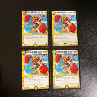 DM Mirandakar, Spirit Dragon of the Rainbow Guardian, rare, set of 4, 3