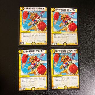 DM Mirandakar, the Spirit Dragon of the Rainbow Guardian, rare, set of 4, 4