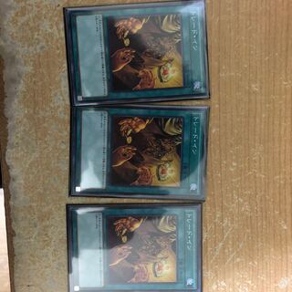 トレードイン3枚セット