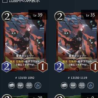 雷速のシェリー 2枚セット