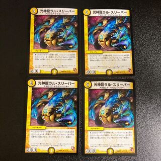 DM Light God Dragon Lal Hypno Rare, set of 4 1