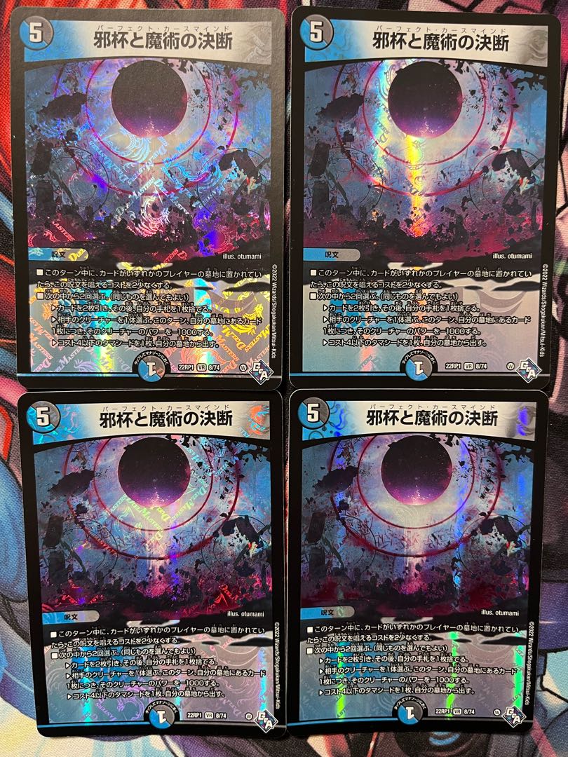 Evil Grail and Magic Decision VR 8/74