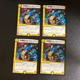DM Light God Dragon Lal Hypno Rare, set of 4 2