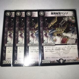 暴発秘宝ベンゾ　4枚