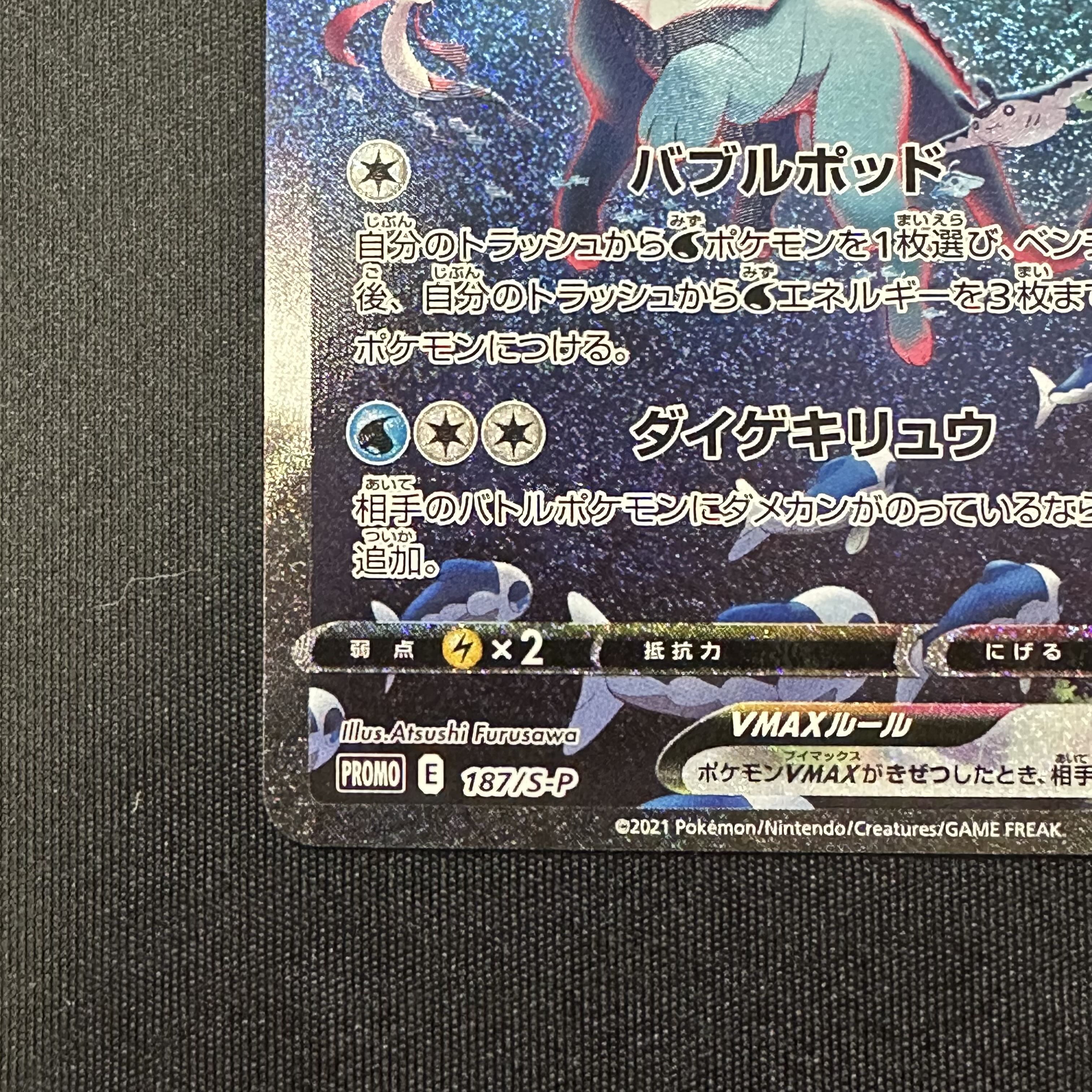 Vaporeon PROMO 275/SM-P