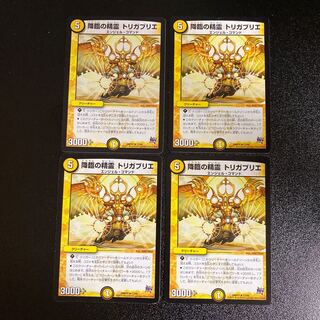DM Spirit of Descent Trigabrieh, rare, set of 4, 2