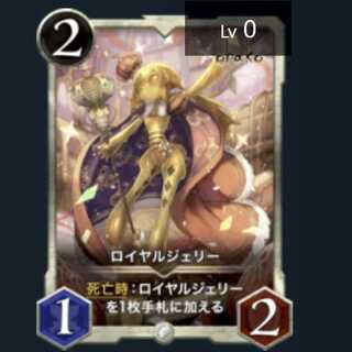 ロイヤルジェリー