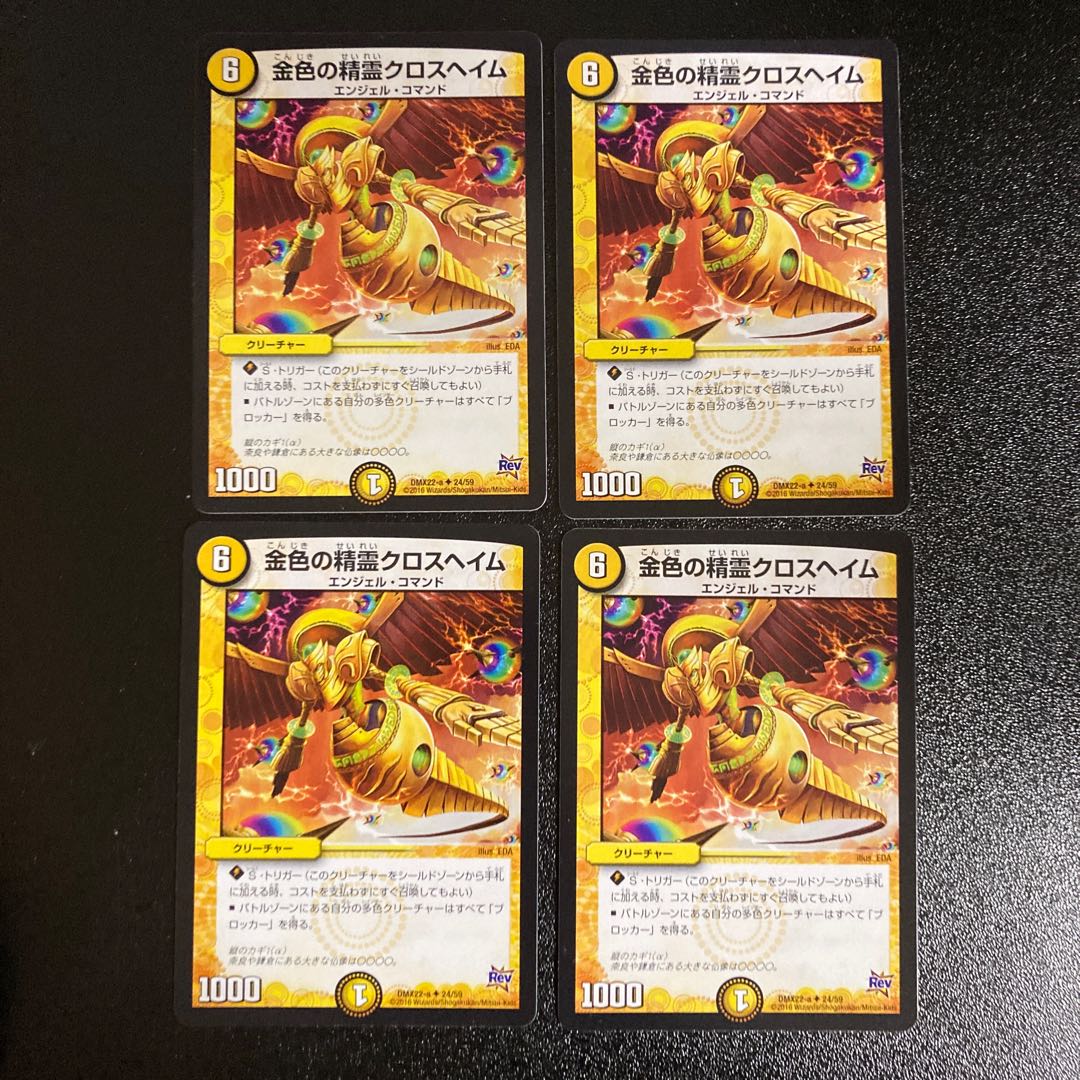 DM 金色の精霊クロスヘイム(24/59) アンコモン 4枚セット1