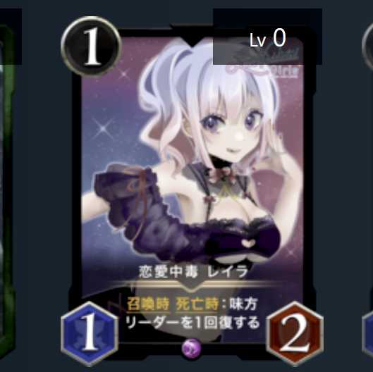 恋愛中毒 レイラ