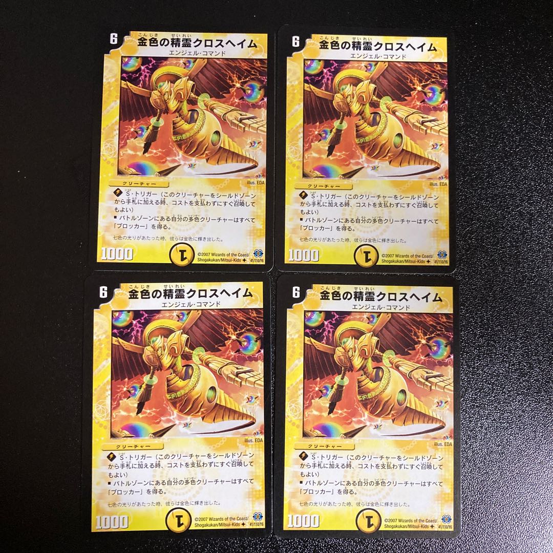 DM Golden Spirit Crossheim (41/110/Y6) Uncommon, set of 4 1