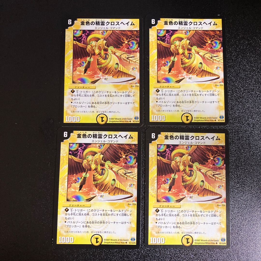 DM 金色の精霊クロスヘイム(41/110/Y6) アンコモン 4枚セット3
