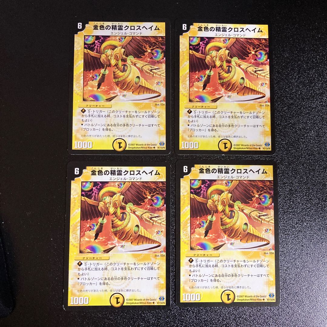 DM 金色の精霊クロスヘイム(41/110/Y6) アンコモン 4枚セット4