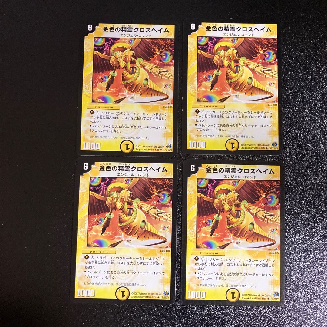 DM 金色の精霊クロスヘイム(41/110/Y6) アンコモン 4枚セット2