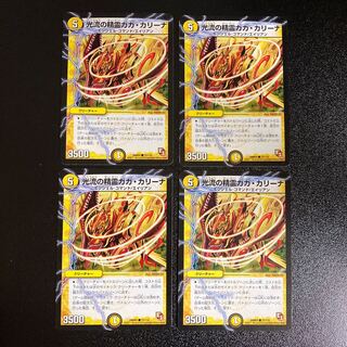 DM Gaga Carina, Spirit of the Light Stream, Common, Set of 4, 2