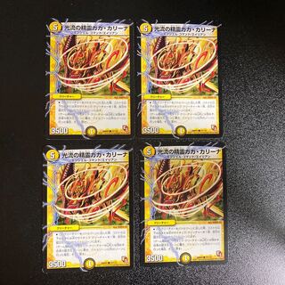 DM Gaga Carina, Spirit of the Light Stream, Common, Set of 4, 5