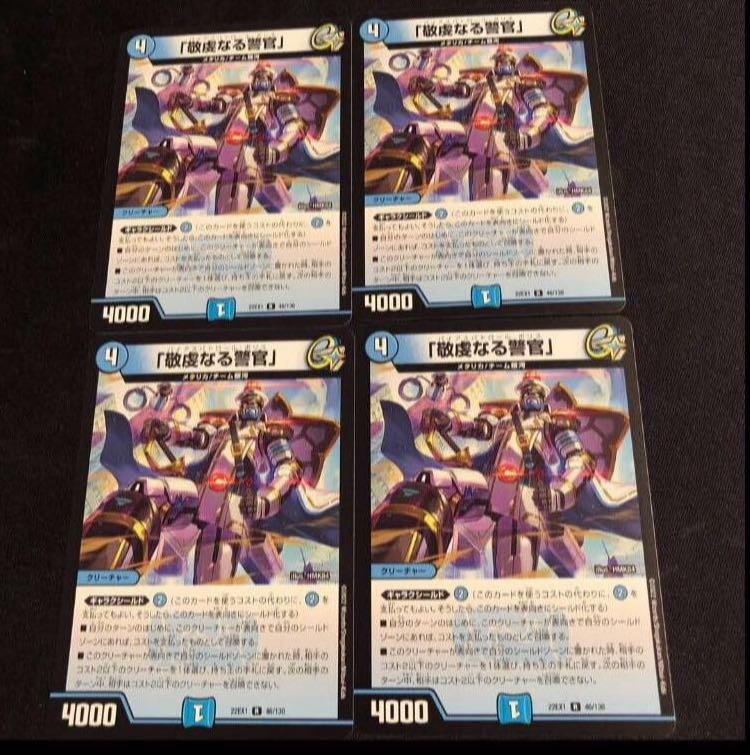 The Pious Policeman, R 46/130.