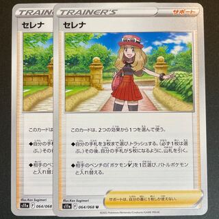 Serena U 064/068 2 sheets