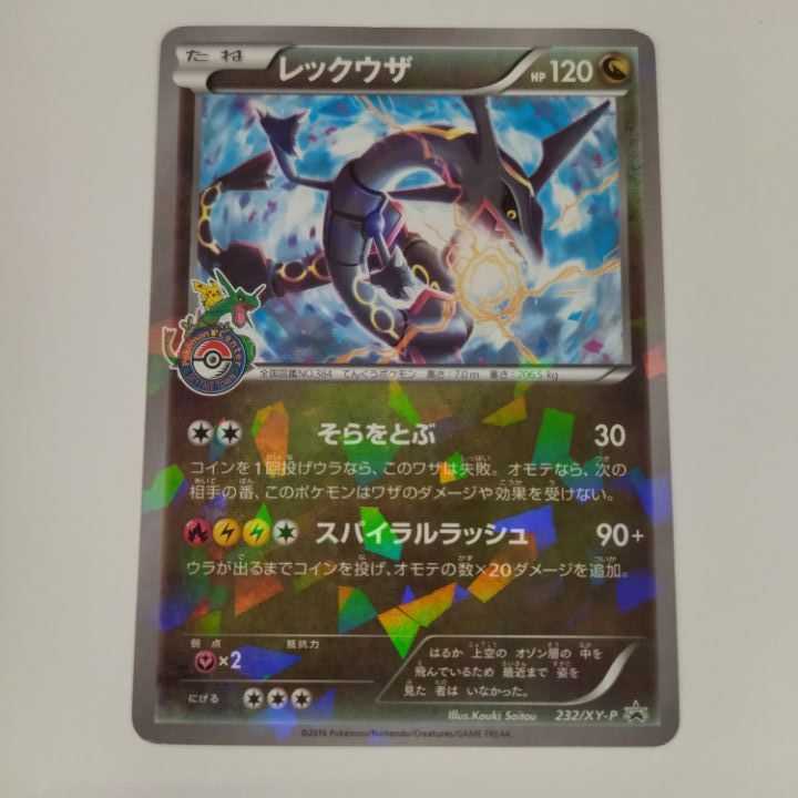 Condition B]☆Rayquaza color difference promo☆232/XY-P No.194