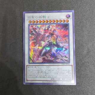 The Spectacular Knight of the Brilliant Sage Secret Rare JP042
