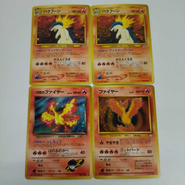 【状態B】☆旧裏 10枚セット まとめ売り!☆炎タイプ キラのみ No.196