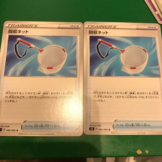 【うちだ様専用】回収ネット3枚　ツールスクラッパー1枚