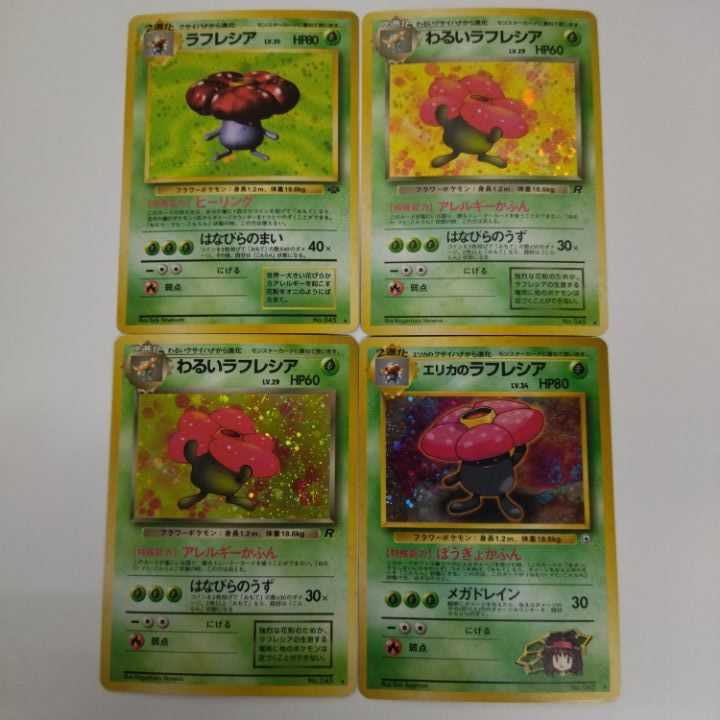 【状態B】☆旧裏 30枚セット まとめ売り!☆草タイプ キラのみ No.197