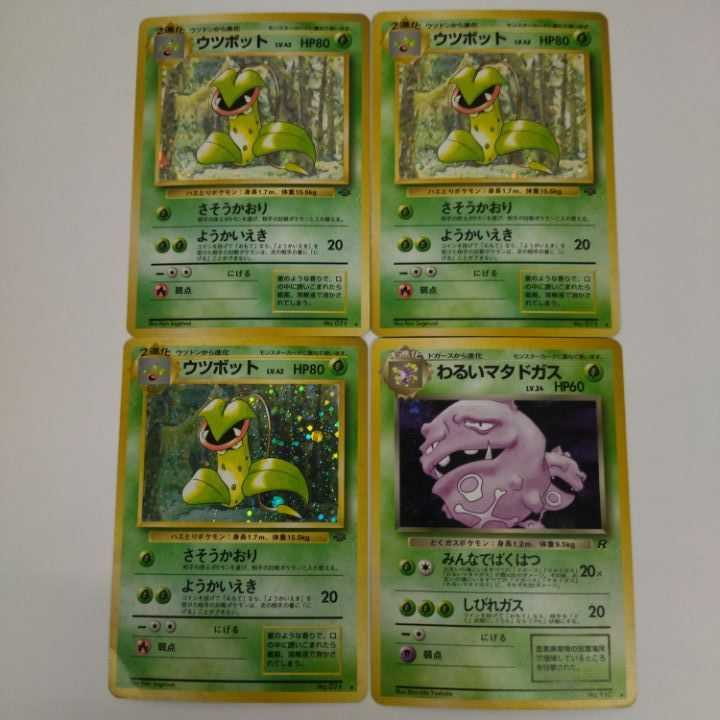 【状態B】☆旧裏 30枚セット まとめ売り!☆草タイプ キラのみ No.197