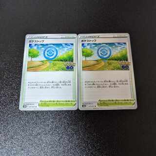 【たぬき様専用出品】ポケストップ　2枚セット