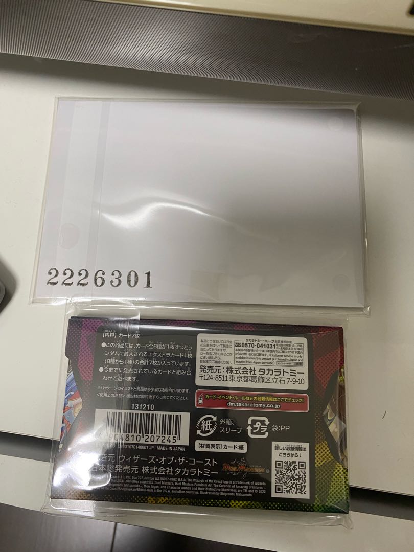 DMART-04 Duel Masters TCG God Art Psychic Beast Creation - Shigenobu Matsumoto's World