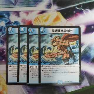 Dragon pulse technique Water spirit measure U 78/138