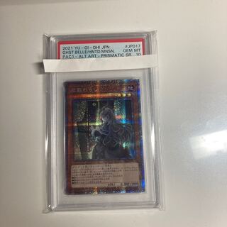 [PSA10 GEM MT] Yu-Gi-Oh! Ghost Belle & Haunted Mansion Ghost Belle & Haunted Mansion - different picture Prismatic Secret (Prissik) Prismatic