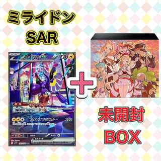 ミライドンex SAR 未開封スペシャルセット