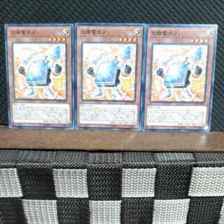 【ぽぽたん】遊戯王  #1684  太陽電池メン  3枚 ノーマル