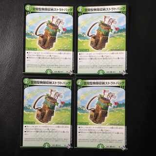 Spatial Infinite Storage Strat Bag, set of 4