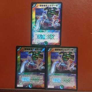 セット割引 剛撃戦攻ドルゲーザ