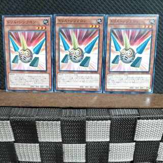 【ぽぽたん】遊戯王  #1688  ドリル・シンクロン  ノーマル  3枚