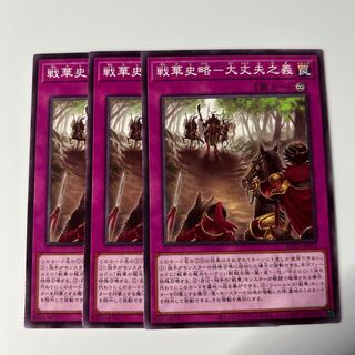 10381 戦華史略-大丈夫之義 ノーマル JP074