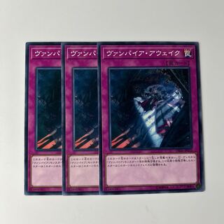 10384 ヴァンパイア・アウェイク ノーマル JP010