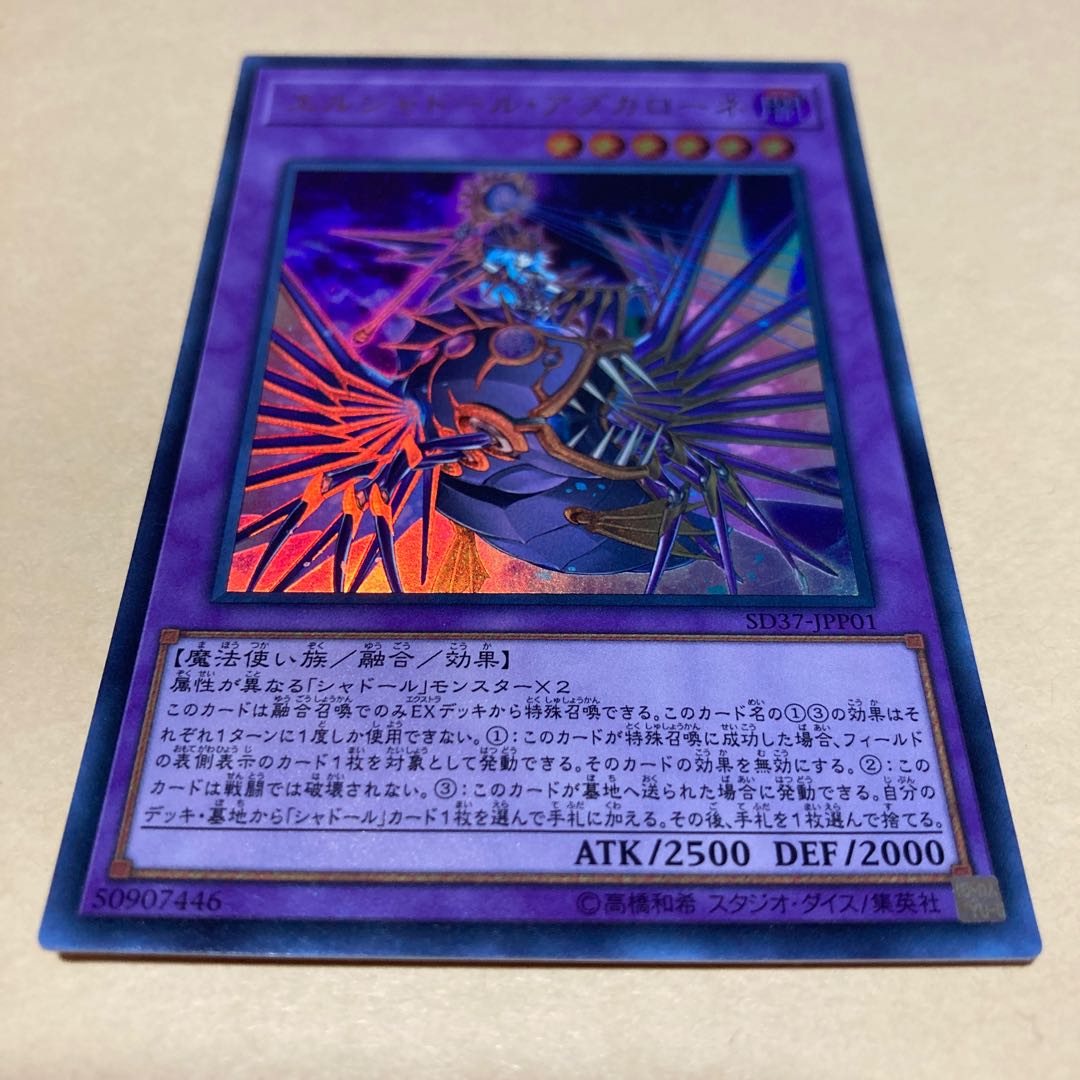 El Shaddoll Apkallone Ultra Rare JPP01