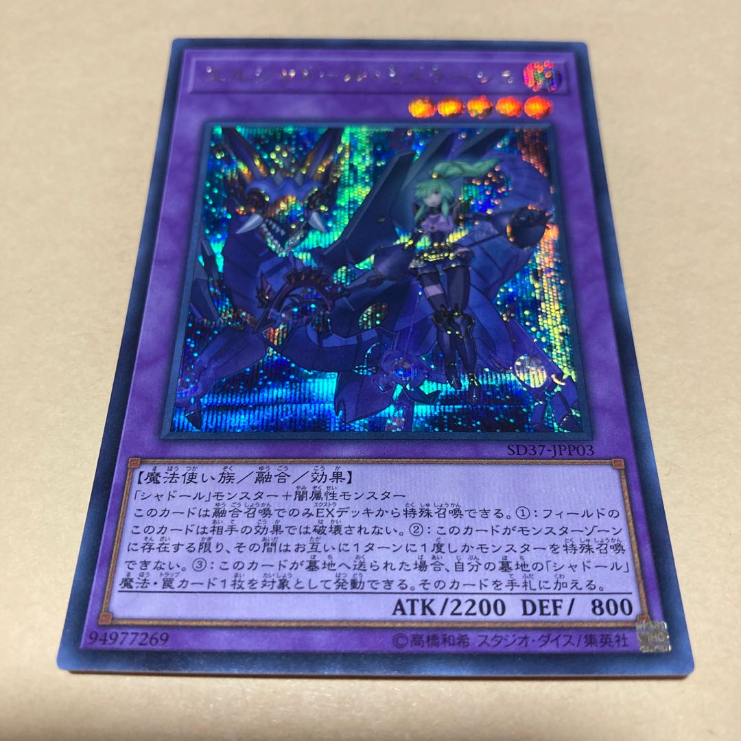 El Shaddoll Winda Secret Rare JPP03