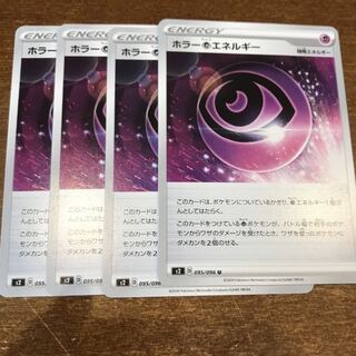 ホラー超エネルギー4枚