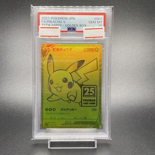 ピカチュウV PSA10 4枚セット ポケモンカード ゴールデンボックス ③ PSA10 ピカチュウV ゴールデンボックス ゴールデンピカチュウ