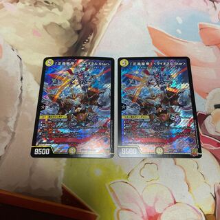 「正義星帝」 ＜ライオネル.Star＞ SR S1/S8 2枚