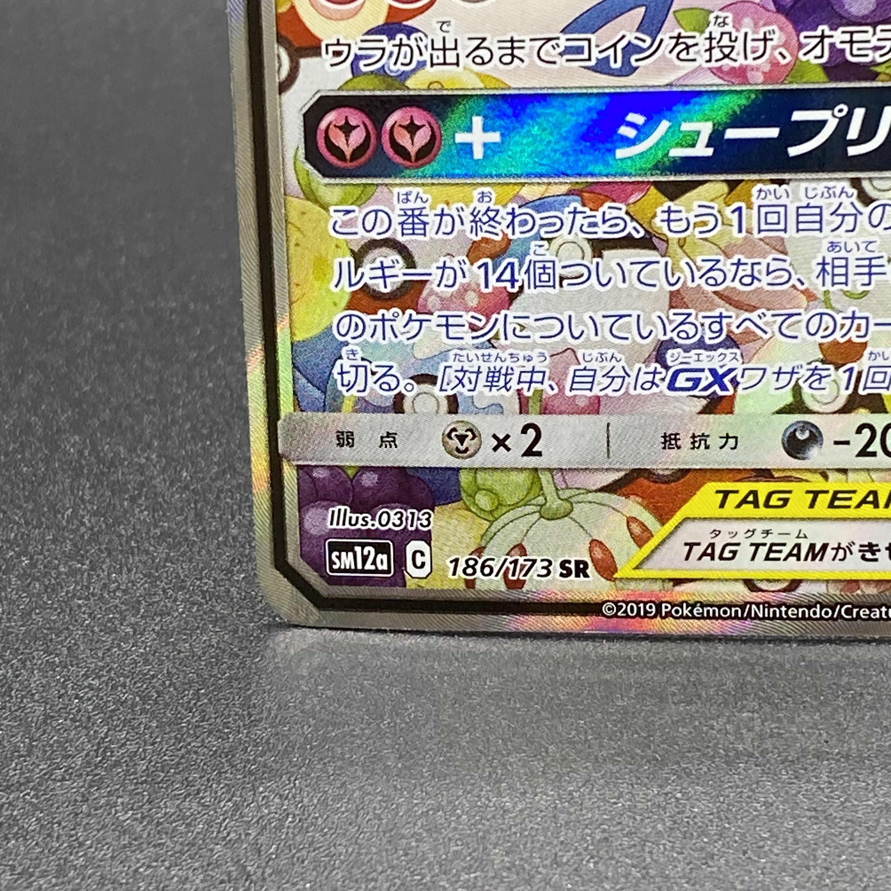 Togepi&Cleffa&IgglybuffGX SR SA 186/173