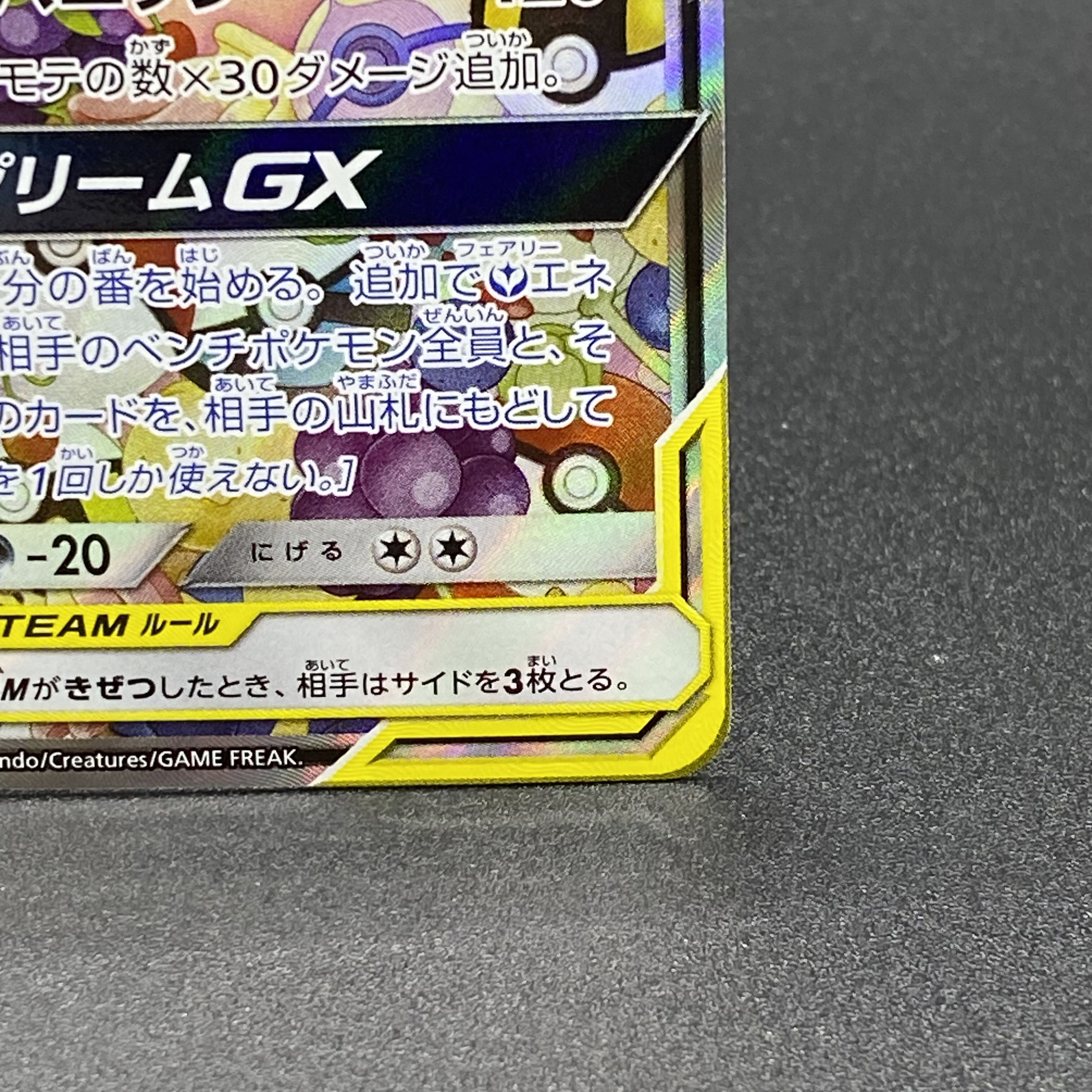 Togepi&Cleffa&IgglybuffGX SR SA 186/173