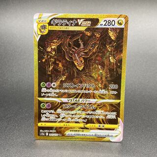 GiratinaVSTAR UR 261/172