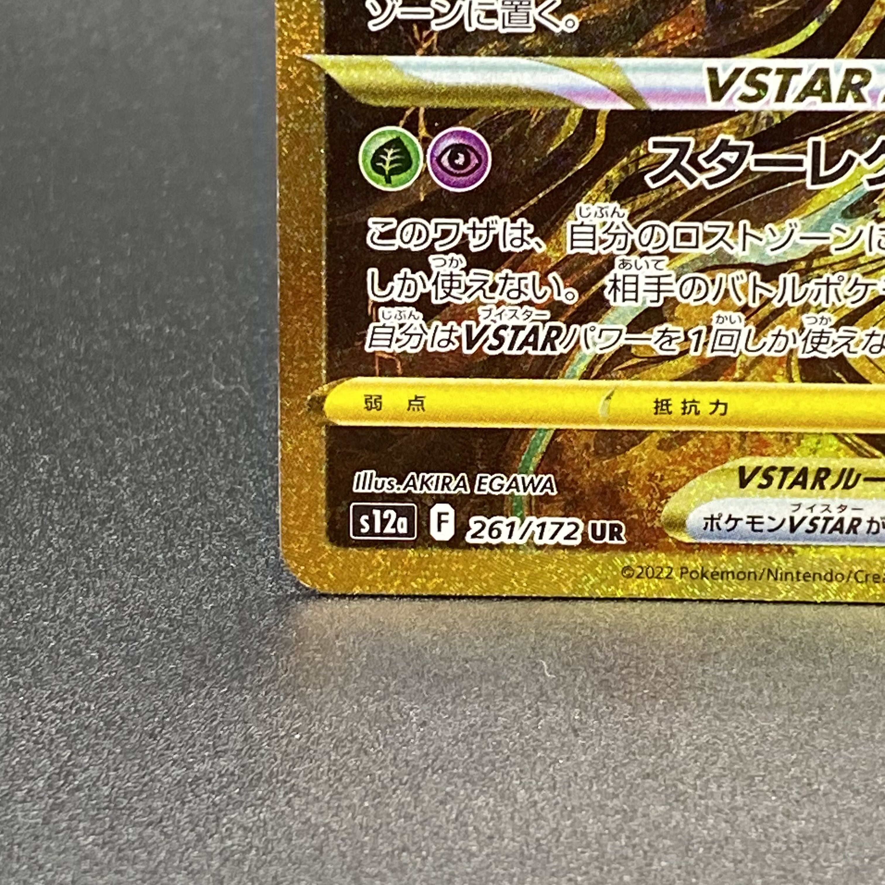 GiratinaVSTAR UR 261/172