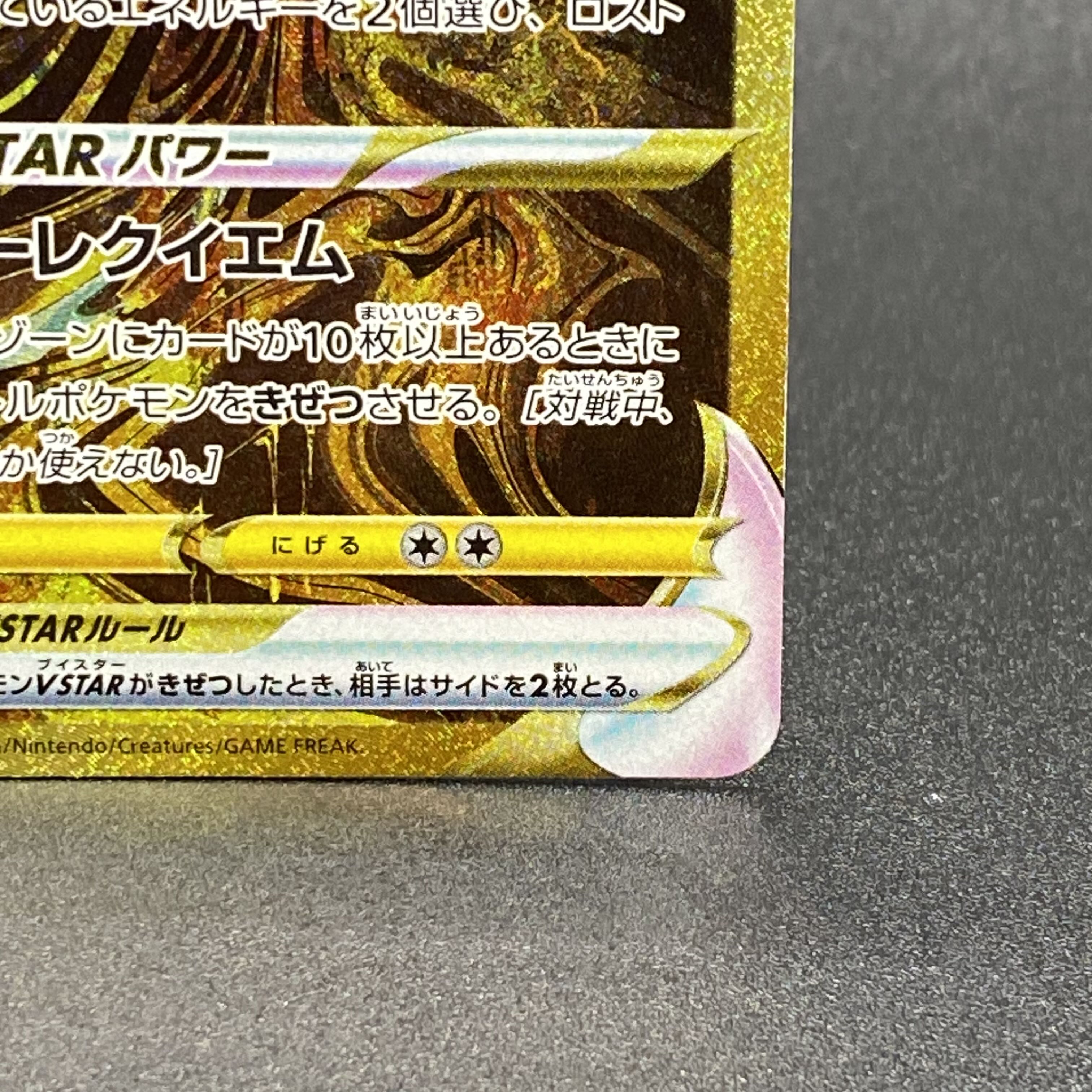 GiratinaVSTAR UR 261/172